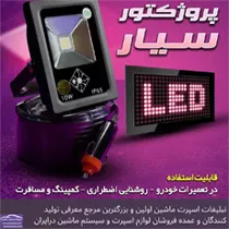 تولید کننده لامپ و چراغ