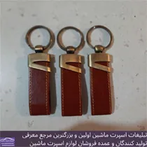 تولید کننده جاکلیدی