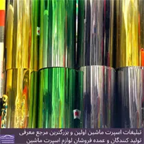 پخش دودی سه لوکسی