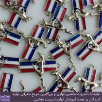 تولید کننده انواع جاکلیدی و لوازم لوکس ماشین