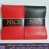 تولید روکش فرمان دوختنی