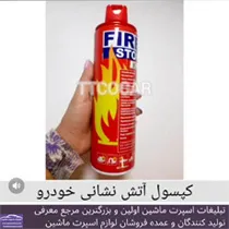 پخش کپسول آتس نشانی