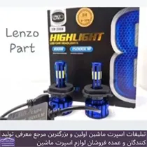 واردات و پخش انواع هدلایت و زنون