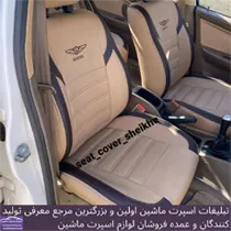 تولید  روکش صندلی