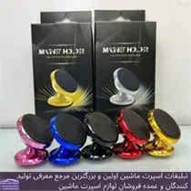 پخش هولدر مگنتی