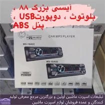 واردات و پخش انواع سیستم صوتی و امنیت خودرو