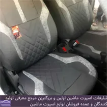 تولید روکش صندلی