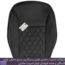 تولید روکش صندلی