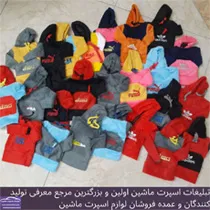 پخش هودی دنده پشمی