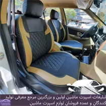 تولیدکننده روکش صندلی