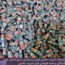 وارد کننده انواع هدلایت و اس ام دی