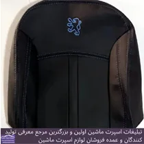 تولید کننده انواع روکش صندلی