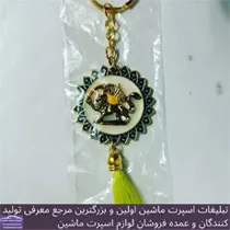 تولید انواع آرم و آویز