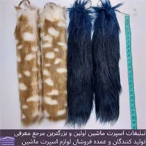 پخش دم ۲۰سانت