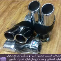 تولید کننده سراگزوز