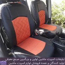 تولید روکش صندلی