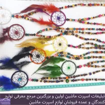 پخش دریم کچر مهره دار