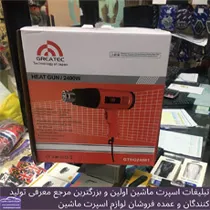 پخش سشوار صنعتی
