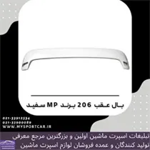پخش  بال عقب