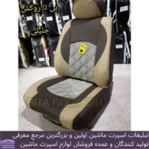 تولید روکش صندلی
