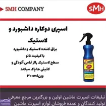 تولید کننده اسپری های ماشین