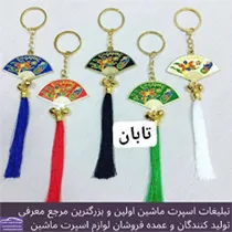 پخش آویز سنگاپوری