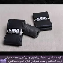 تولید روکش فرمان