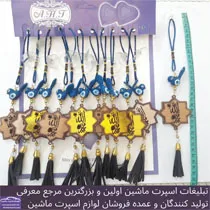 پخش  آویز مذهبی چوب و جوجه