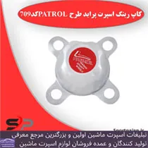 پخش کاپ رینگ