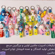 پخش جاکلیدی سیلیکونی