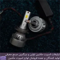 وارد کننده هدلایت