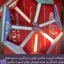 پخش کاردک آبگیری