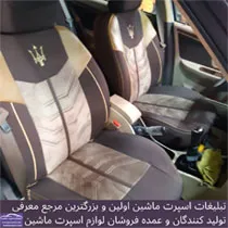 تولیدروکش صندلی