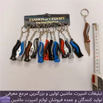 پخش  چاقو ضامن دار ایرانی