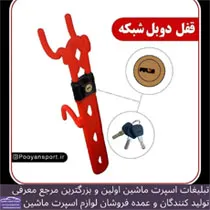 پخش قفل فرمان