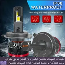 پخش انواع هدلایت