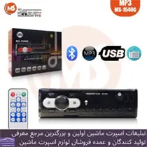 واردات و پخش انواع سیستم صوتی و امنیت خودرو