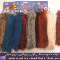 پخش  آویز دم ۱۵سانت