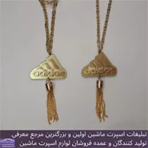 پخش  آویز آدیداس طلایی