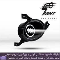 تولید کننده چراغ ماشین