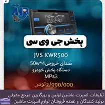 پخش جی وی سی