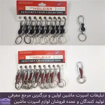 پخش جاکلیدی مدبر چینی