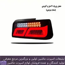 پخش چراغ اسپرت