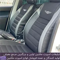 تولید روکش صندلی