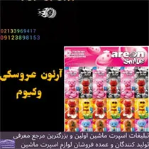 پخش خوشبو کارتی