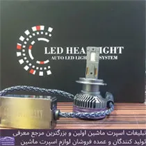 پخش انواع هدلایت