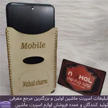 تولید جاموبایلی چرمی