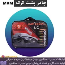 پخش چادر خودرو