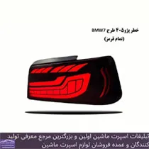 پخش  چراغ اسپرت