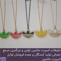 پخش  آویز آدیداس پلکسی